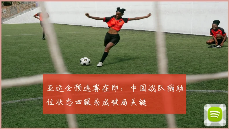 亚运会预选赛在即,中国战队辅助位状态回暖或成破局关键